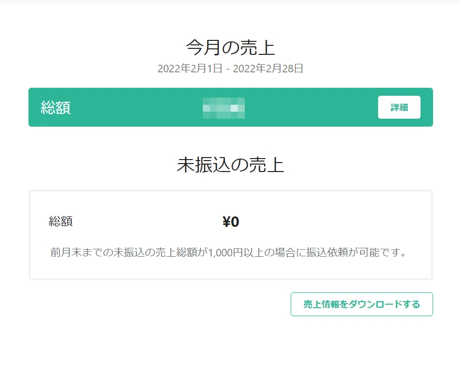 売上