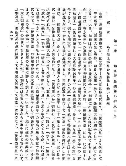 三浦芳聖著『徹底的に日本歴史の誤謬を糺す』デジタル画像復刻版