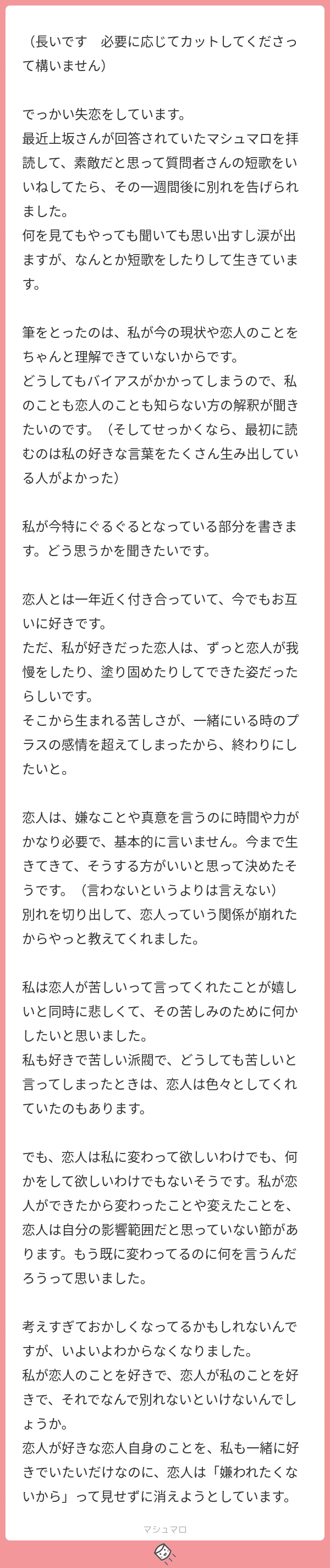 でっかい失恋をしています マシュマロお返事 まほぴ Note