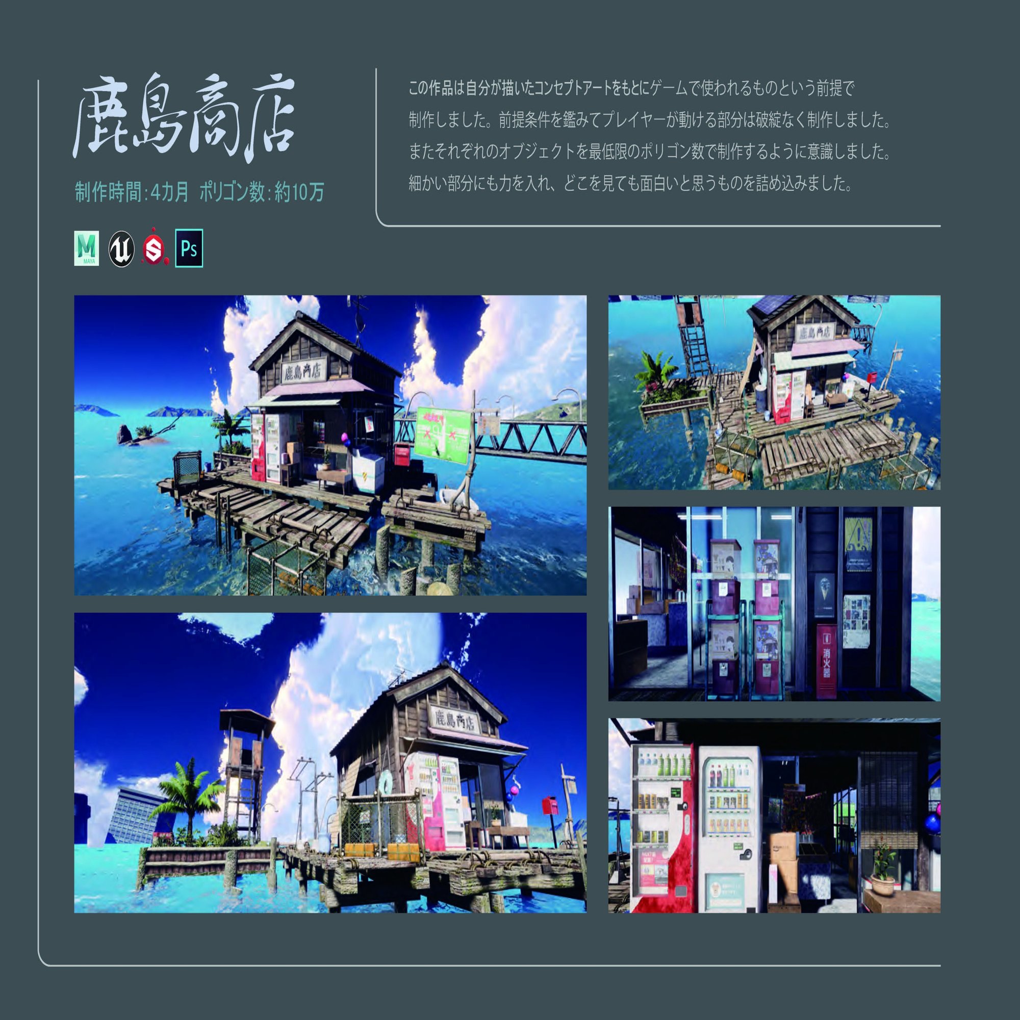 第359号 内定者のポートフォリオ公開 松山 洋 サイバーコネクトツー Note