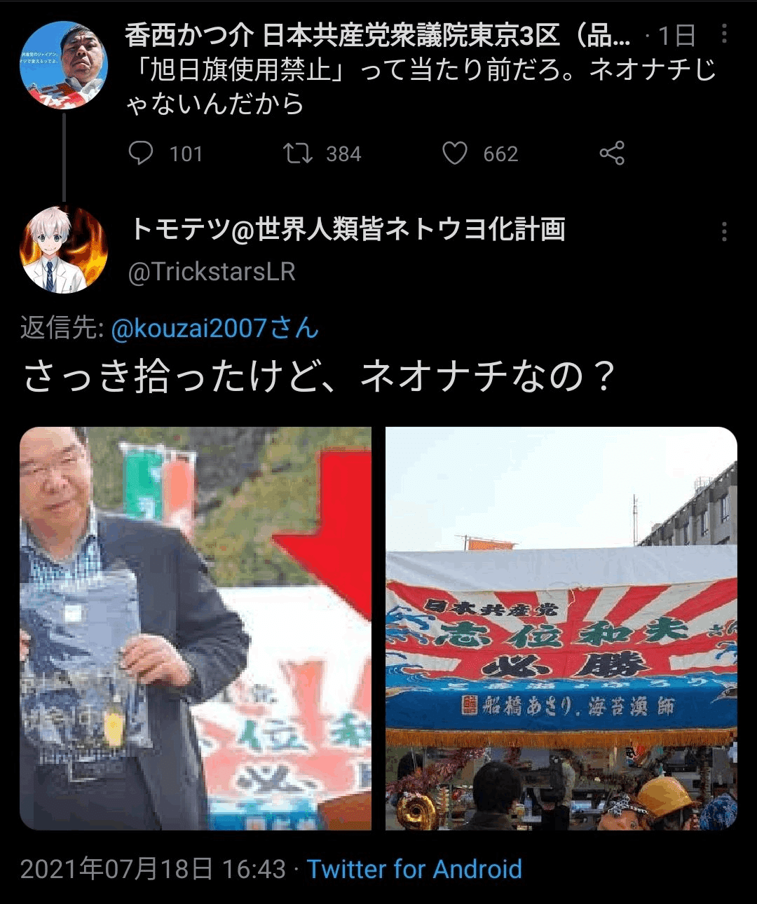 旭日旗 ヒトシンカ シンカ論マガジン センサイクロペディア Note 旭日旗 ヒトシンカ シンカ論マガジン センサイクロペディア Note