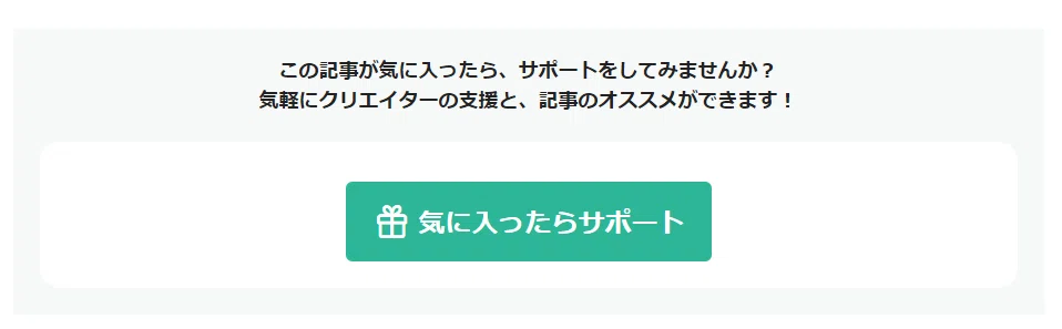 サポートボタン