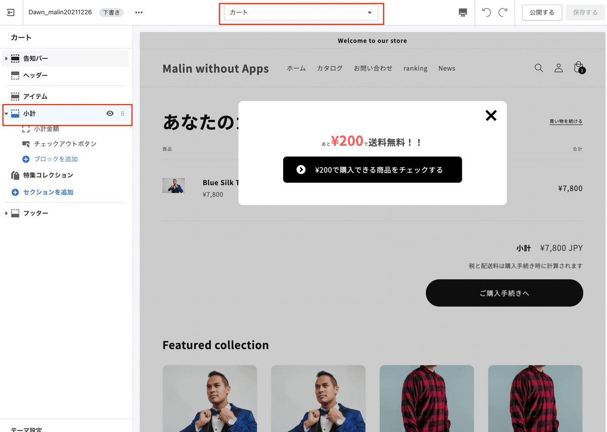 Shopify]コピペで簡単！カートページにあと○○円で送料無料と