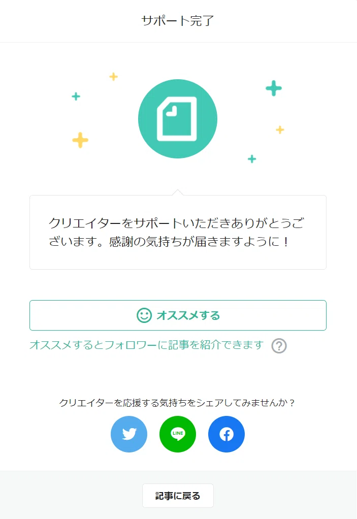 完了