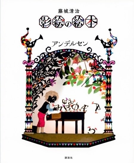 真作■藤城清治 版画 椰子の実■絵画 レフグラフ 日本の愛唱歌12ヶ月 真作□藤城清治 版画 椰子の実□絵画 レフグラフ 日本の愛唱歌
