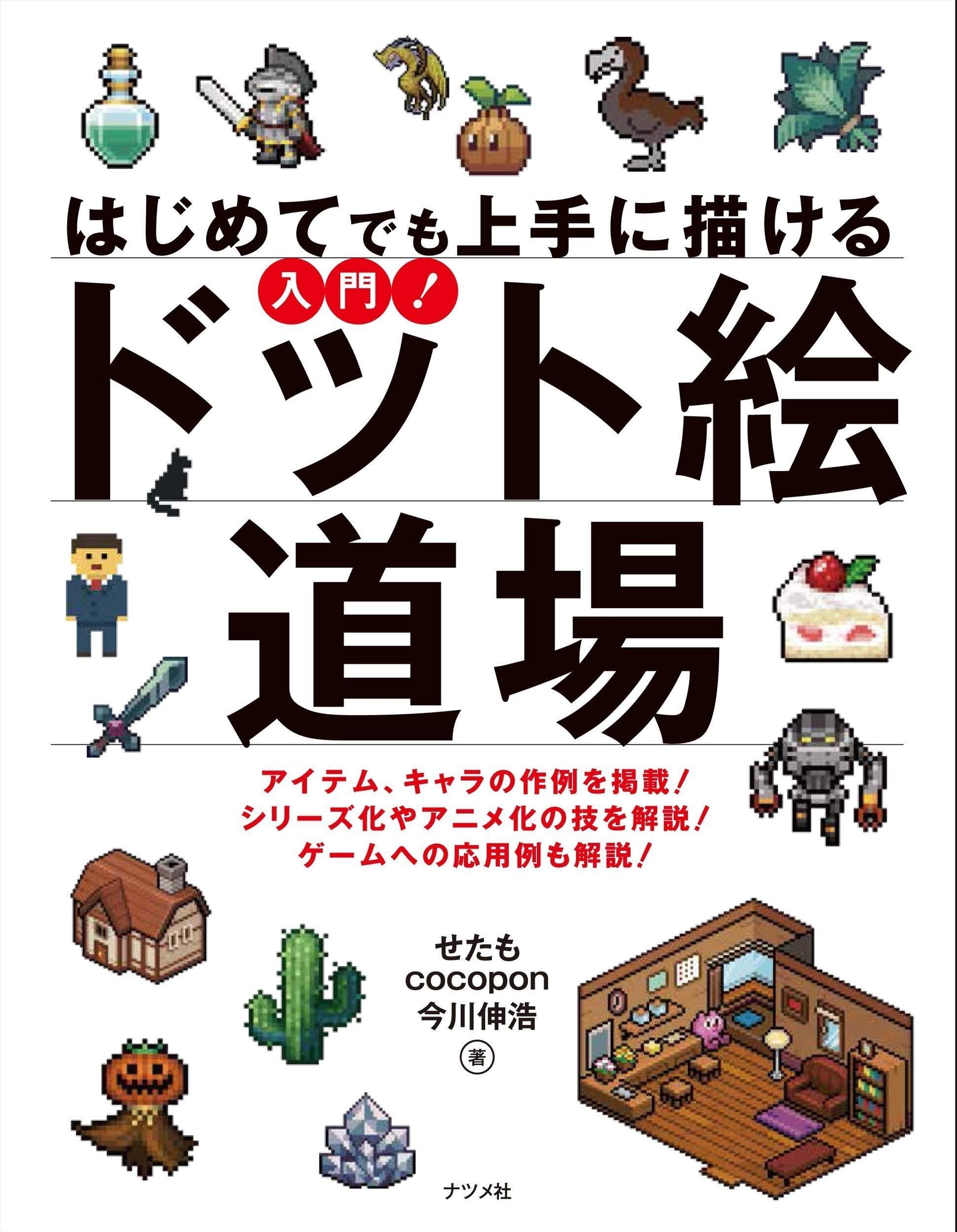 ゲームアート学習者向けアートテクニック本 世界観が伝わる画作りの基礎 -コンセプトアートの教科書-（INEI
