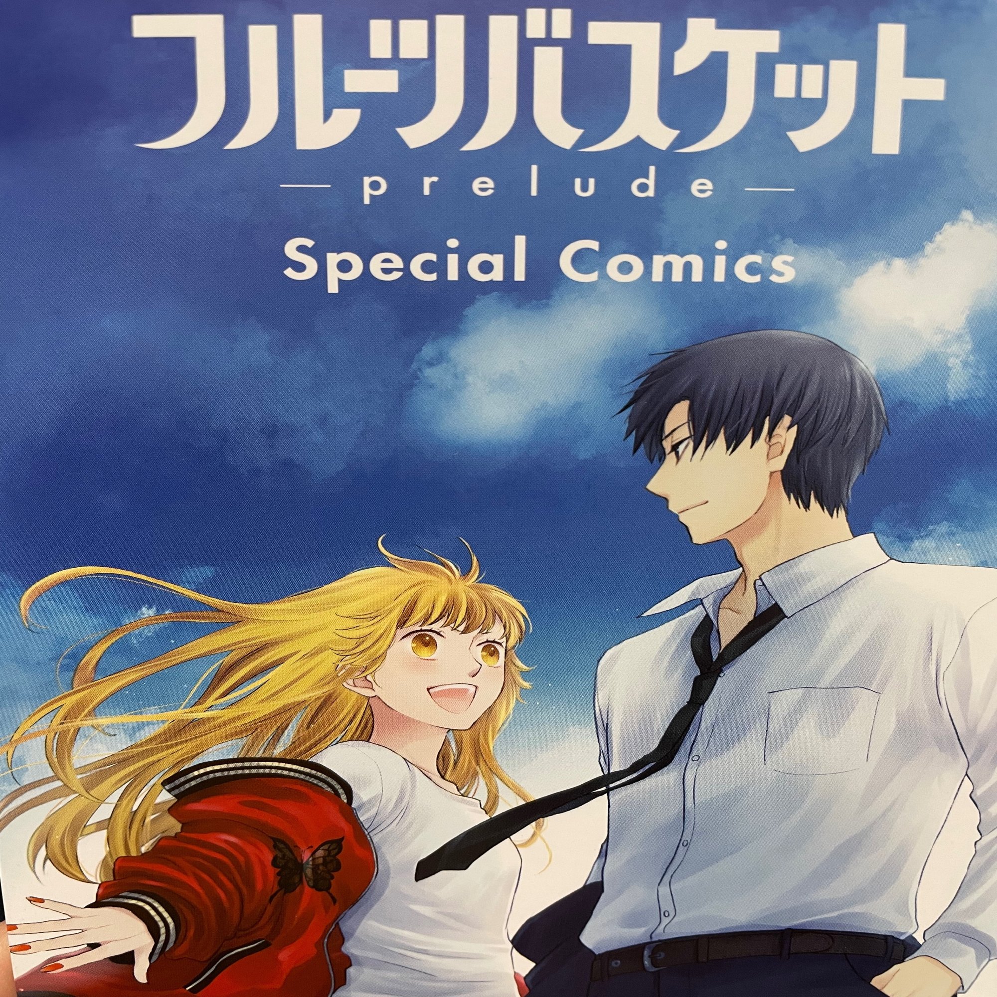 海に行けばあなたに会える気がした フルーツバスケット Prelude 工藤さとみ ゆるlogクリエイター Note