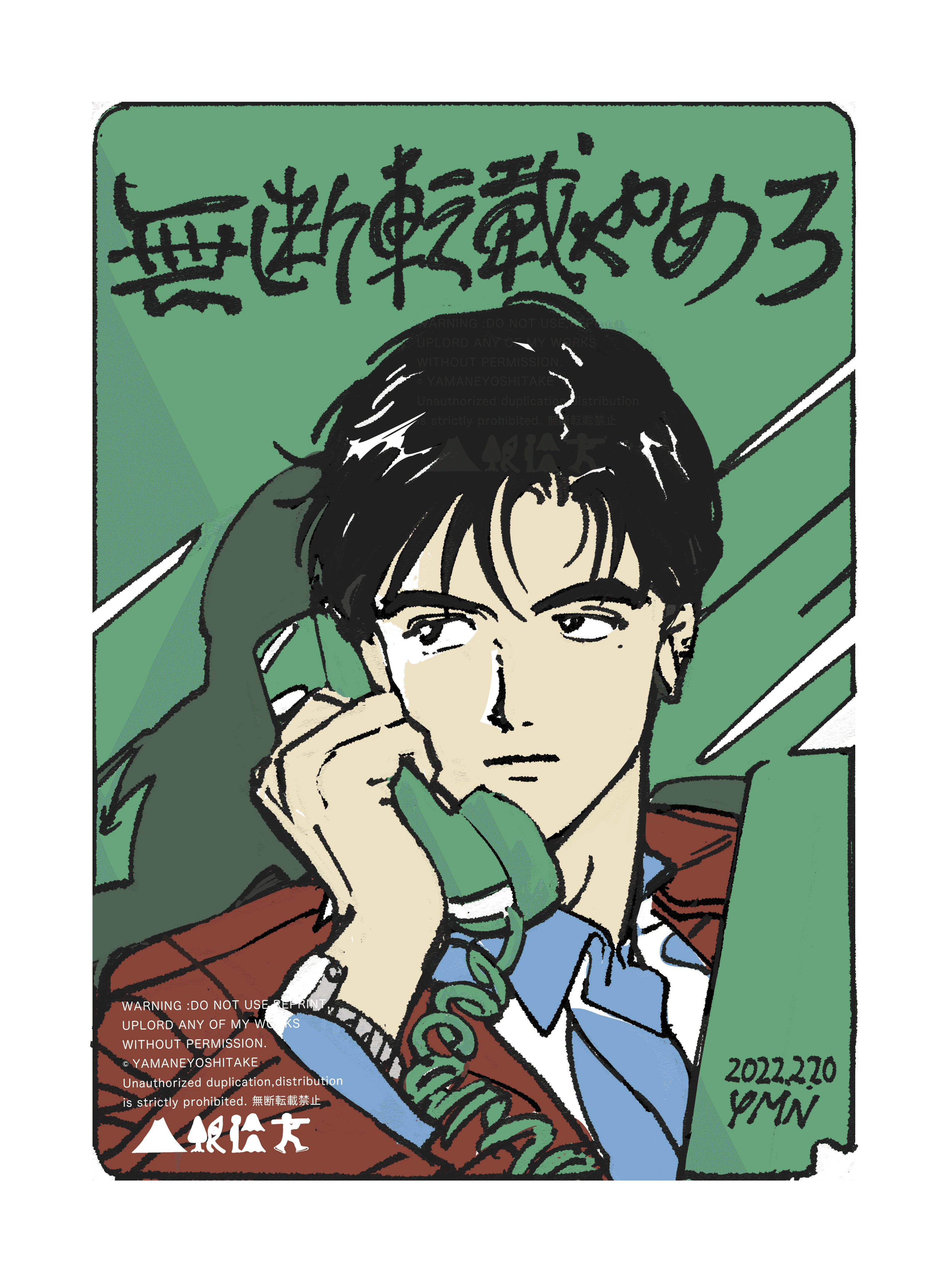 山根慶丈(MEMO) 3冊セット