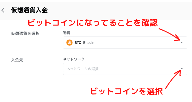 「STEPN始め方」「仮想通貨入金」の画面になります。ネットワークの「ビットコイン」を選択する画像