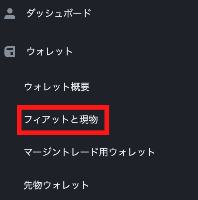 「STEPN始め方」バイナンスのホーム画面の右上の人型アイコンをクリック→「ウォレット」→「フィアットと現物」をクリックする画像