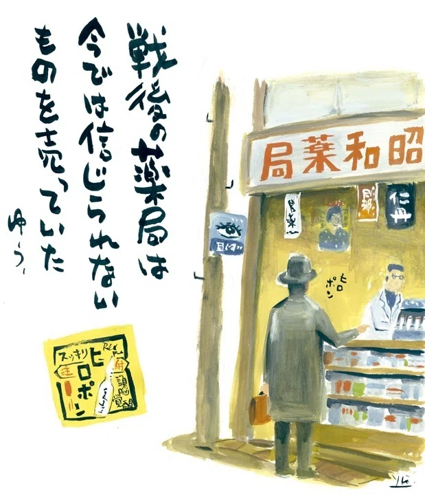 驚くべきものを売っていた昭和の薬局」｜Yu Morio もりおゆう