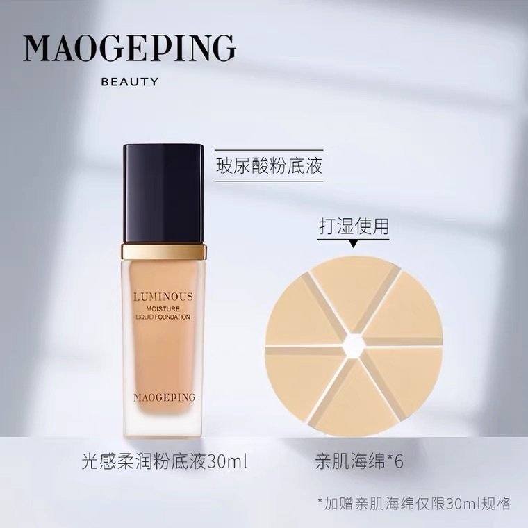 MAOGEPING 美容液 中国コスメの最高峰「MAOGEPING」が非常に優秀！！｜バジル