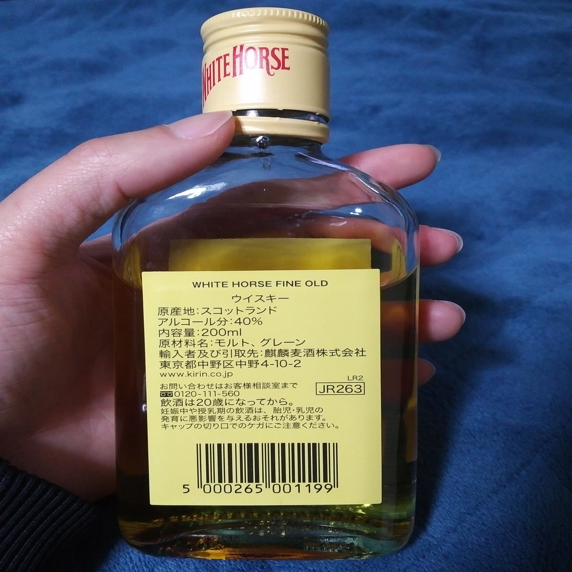 酒：ホワイトホース・ファインオールド 〜ああ君、安酒と罵ること 