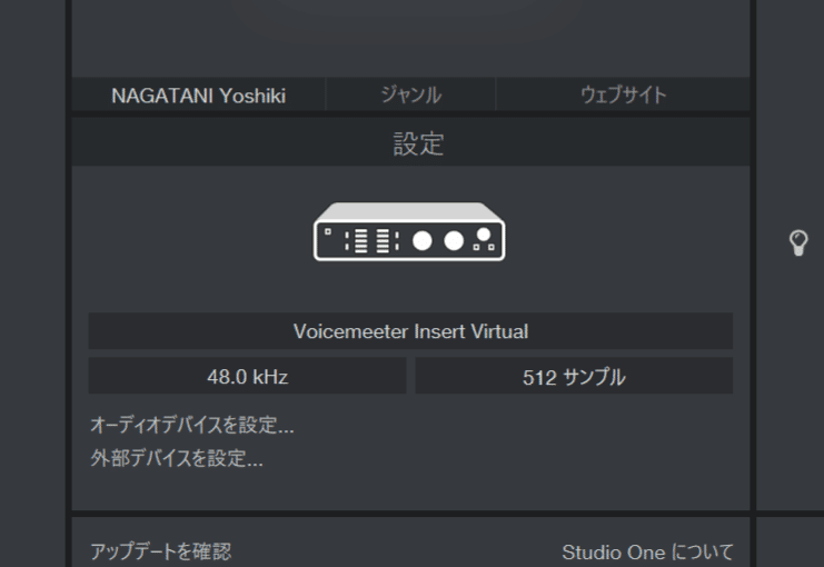 スタジオワンの設定画面のスクリーンショット。説明は本文中に記載。