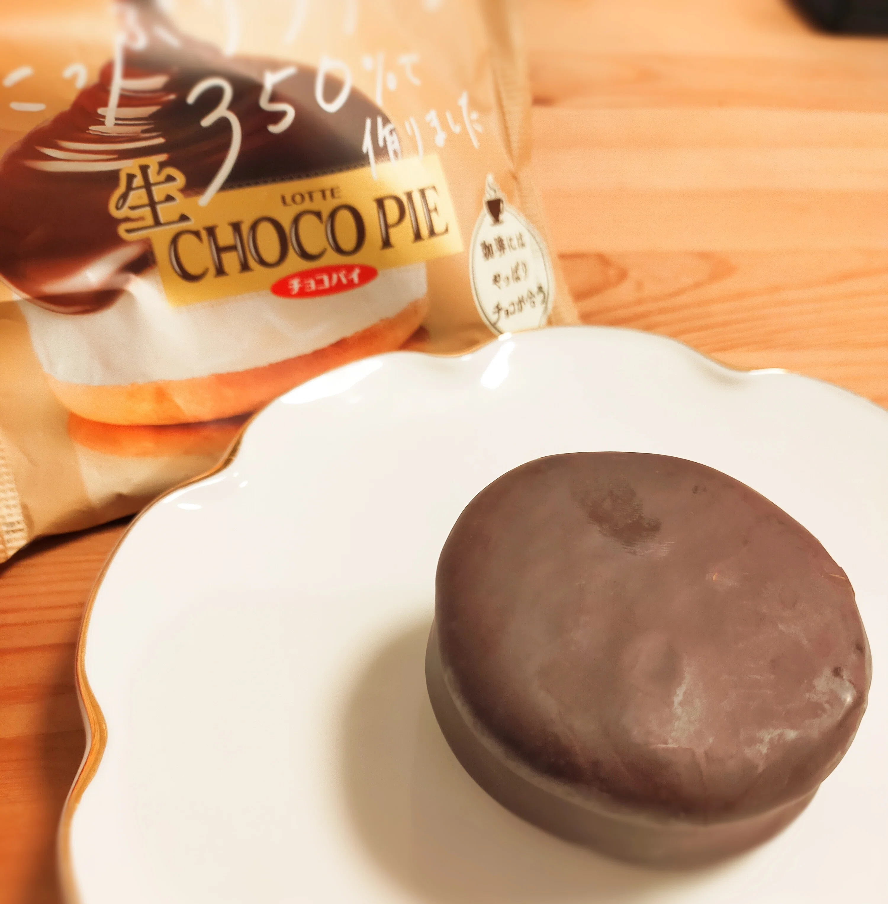 闇に突入したので、生チョコパイを買った｜幻蒼 海
