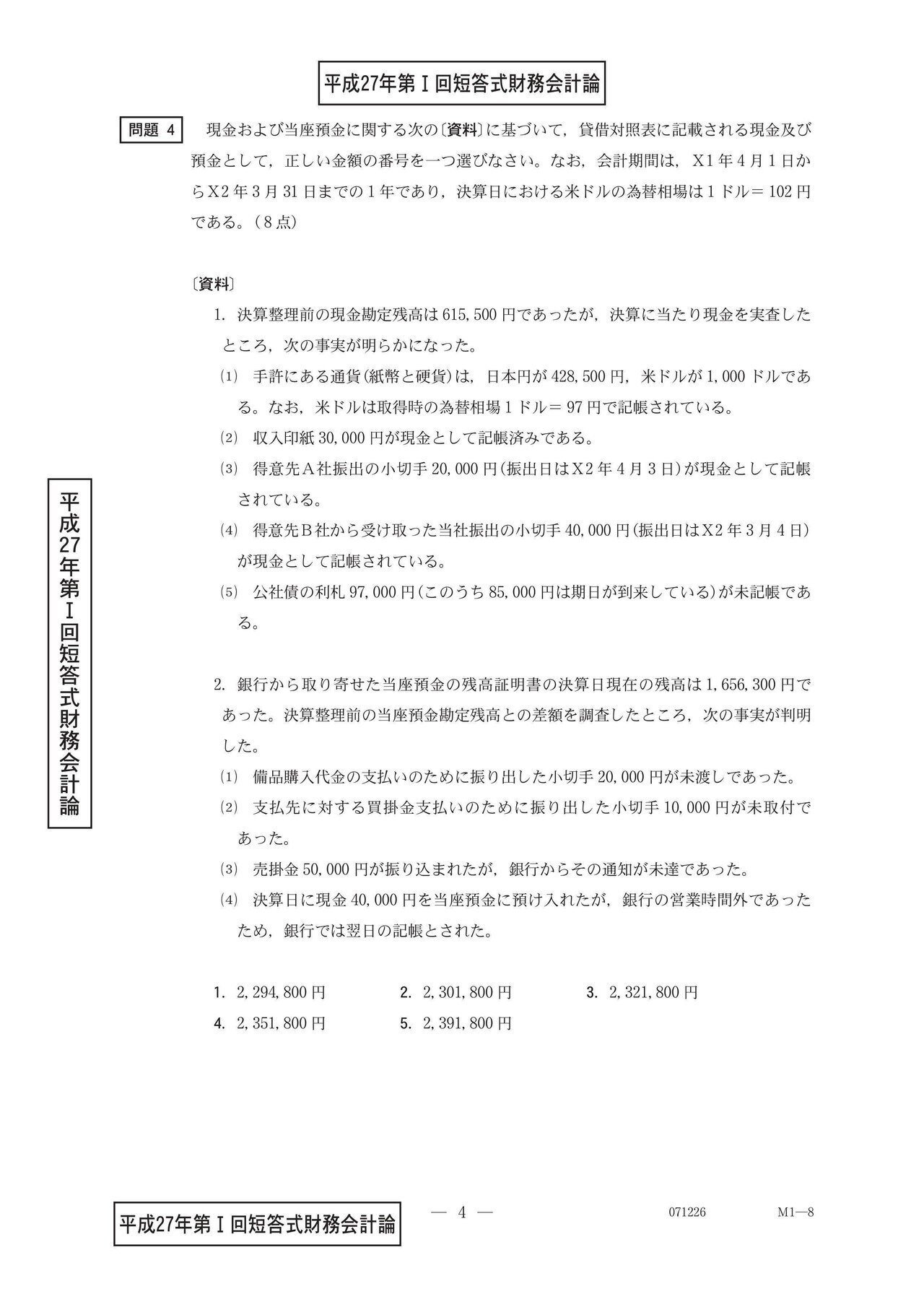 25年12月、26年5月目標「短答式初学者向け」財務会計論（計算）問題集