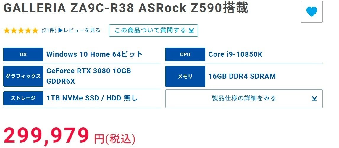 ゲーミングPC GALLERIA ZA9C-R38 Z590 RTX3080