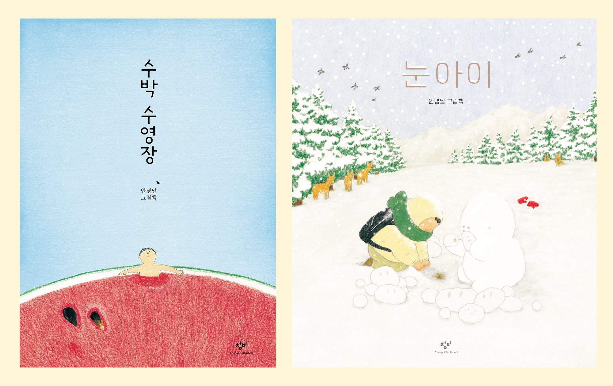 子どもが好き の思いから生まれた にんじんようちえん 原作者から日本のみなさんへ アンニョン タル ポプラ社 こどもの本編集部 Note 子どもが好き の思いから生まれた にんじんようちえん 原作者から日本のみなさんへ アンニョン タル ポプラ社 こどもの本編集部 Note