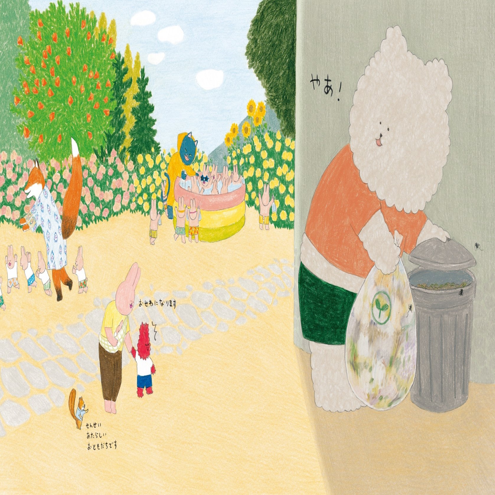 子どもが好き の思いから生まれた にんじんようちえん 原作者から日本のみなさんへ アンニョン タル ポプラ社 こどもの本編集部 Note