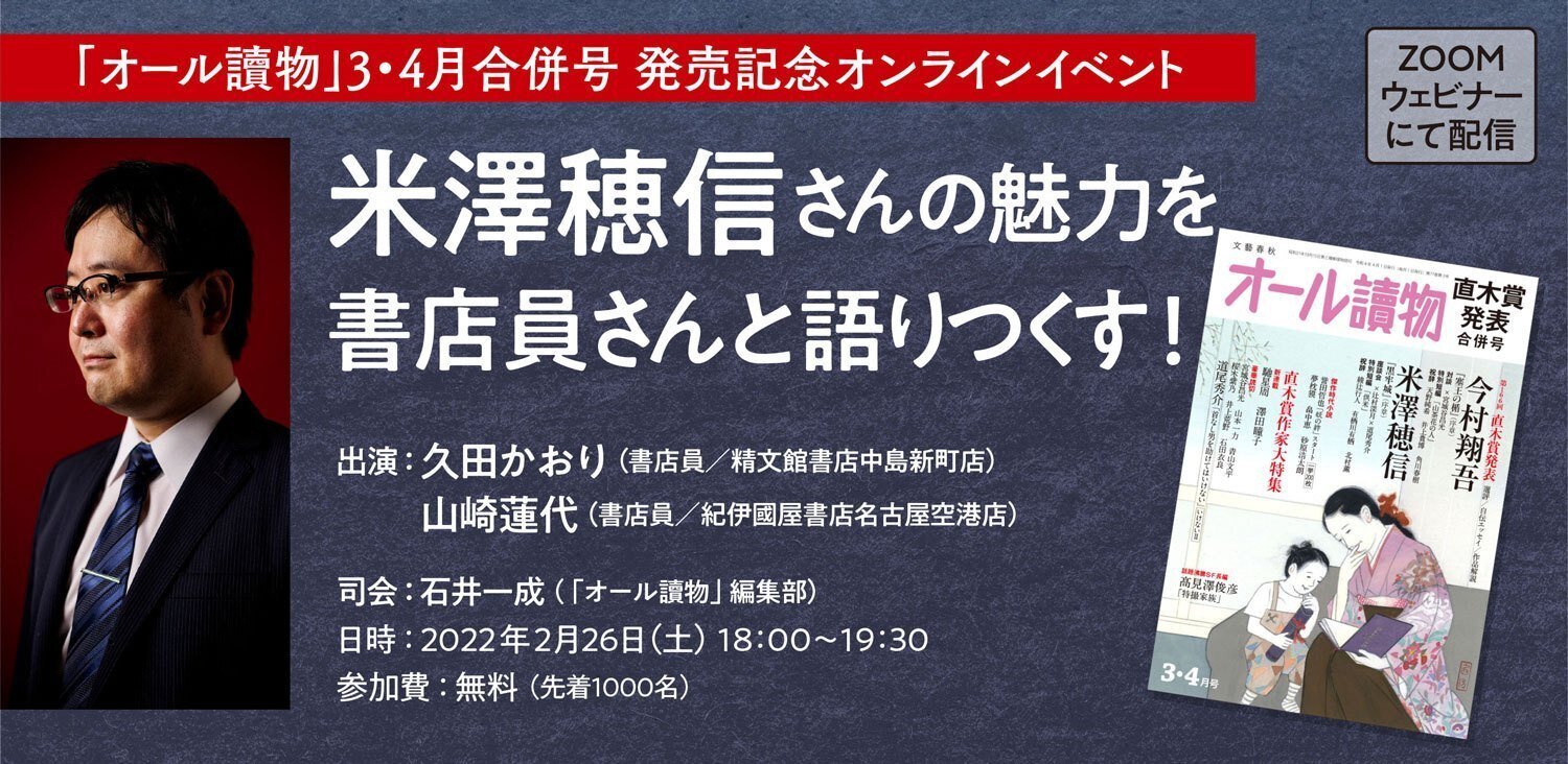 オール讀物2023年3・4月号（第168回直木賞決定＆発表） | オール