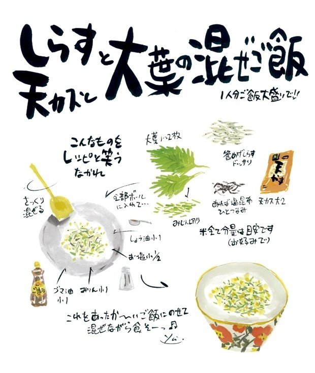 しらすと天かすと大葉の混ぜご飯 悪魔のレシピ3 Yu Morio もりおゆう Note しらすと天かすと大葉の混ぜご飯 悪魔のレシピ3 Yu Morio もりおゆう Note