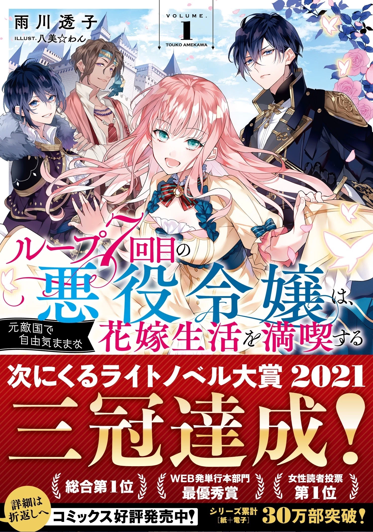ルプなな】次にくるライトノベル大賞2021総合1位などのご報告｜雨川