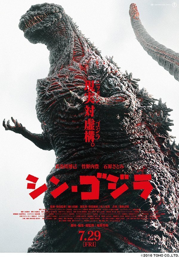コラボチラシっておもしろい(*^^*)b映画｢シン・ゴジラ｣｢メッセージ