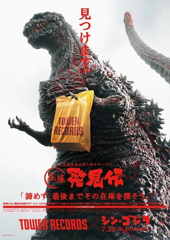 コラボチラシっておもしろい(*^^*)b映画｢シン・ゴジラ｣｢メッセージ