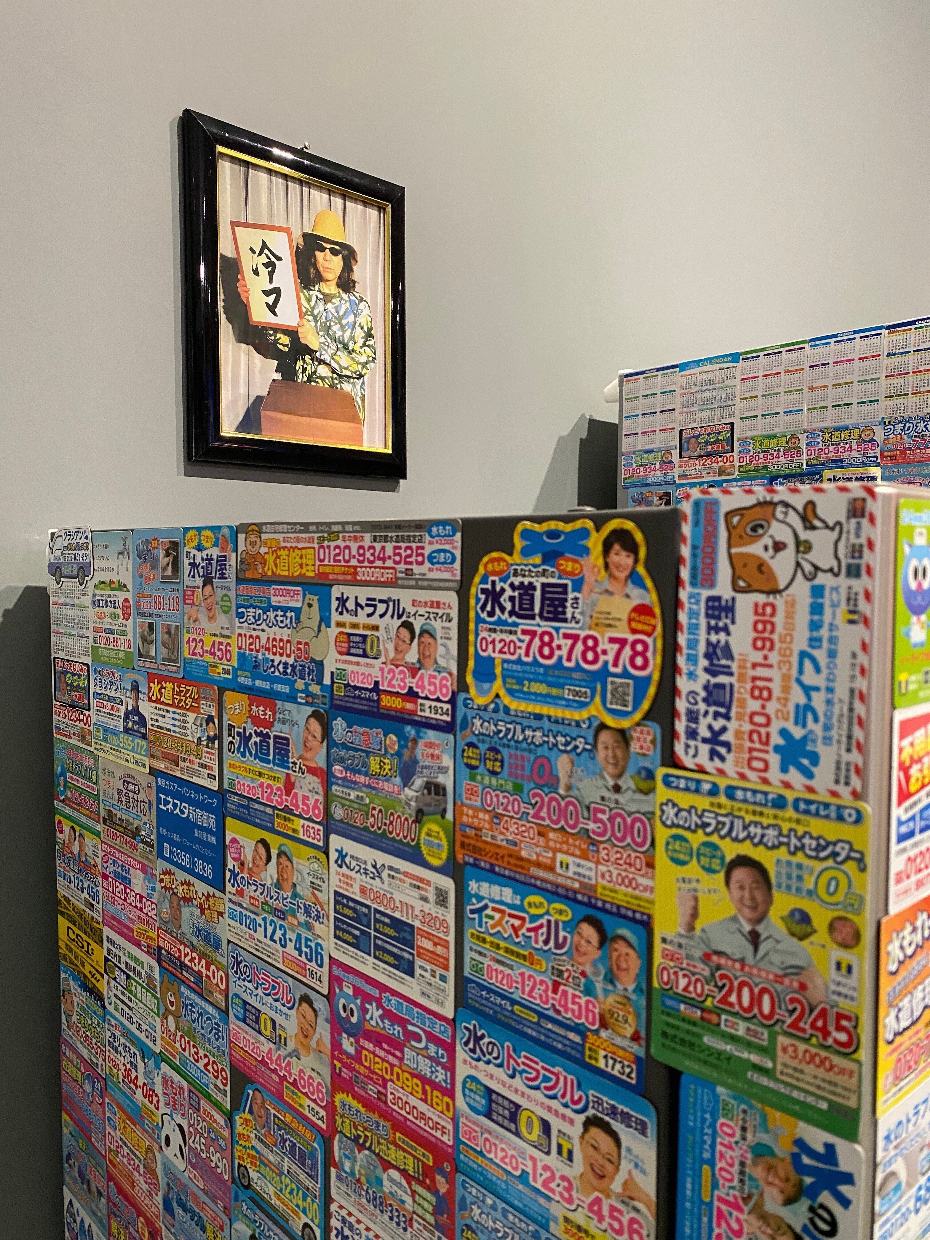 みうらじゅん「マイ遺品展」と大山崎山荘美術館｜♭のぶ