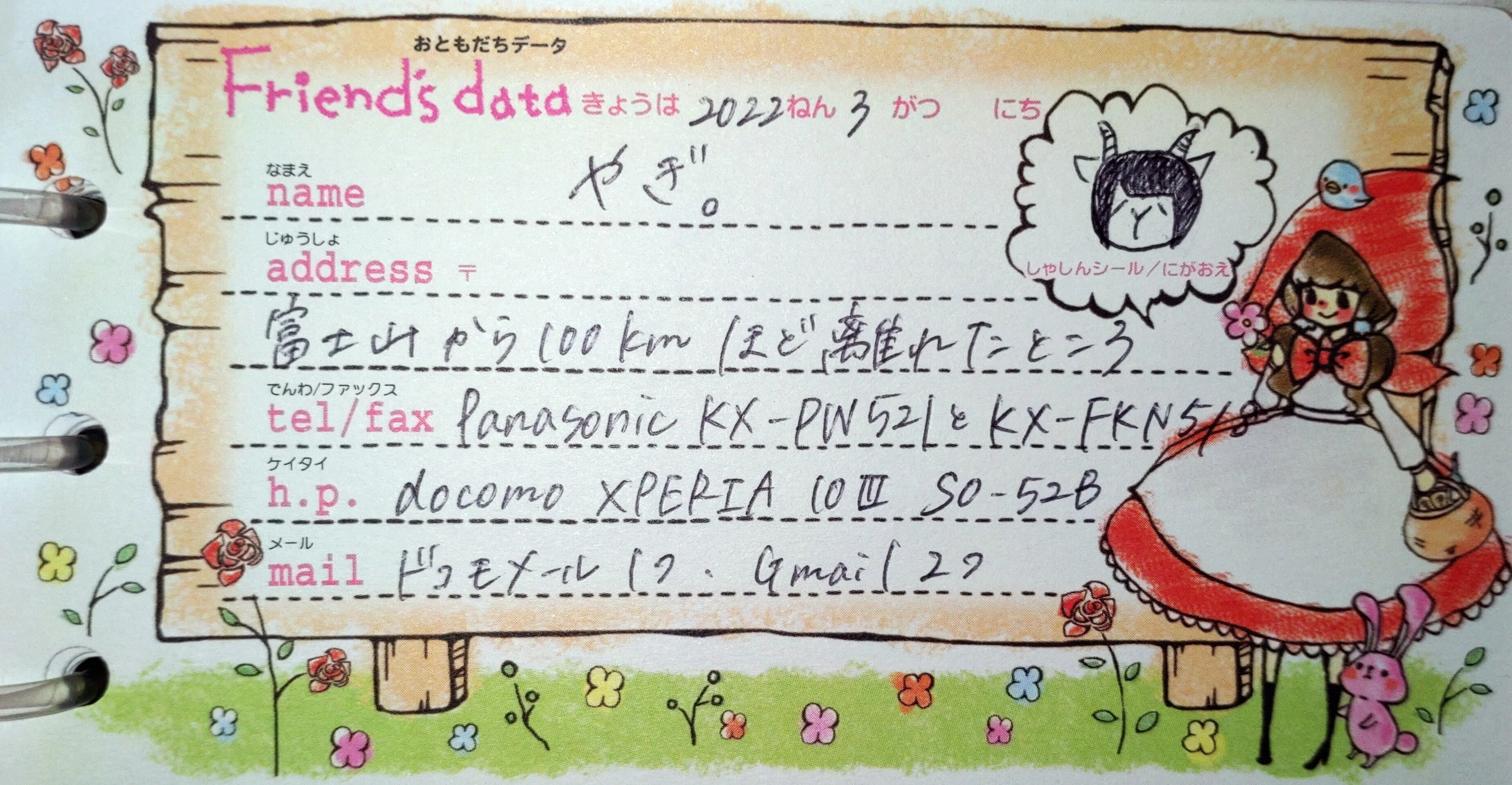 自己紹介】10年ぶりにプロフィール帳を書きました。｜やぎ。
