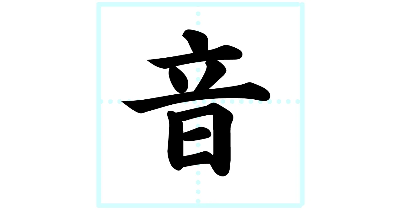音り」読めたらかっこいい？【目指せ漢字マスター！】｜Yumi