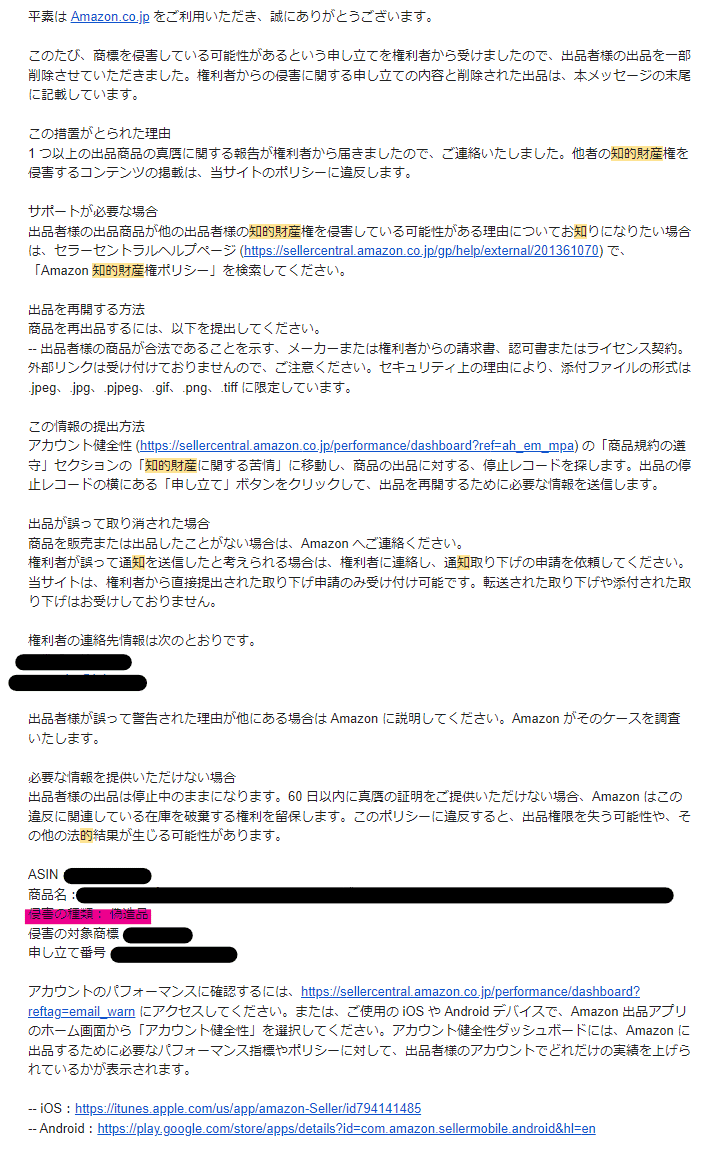 依頼者出品 ご依頼者様以外購入不可 出品制限がかかっている商品について | プライスターの使い方ブログ