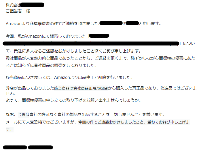 知的財産に関する苦情」によるアイテムサスペンドの解除（経験談）｜エリ―