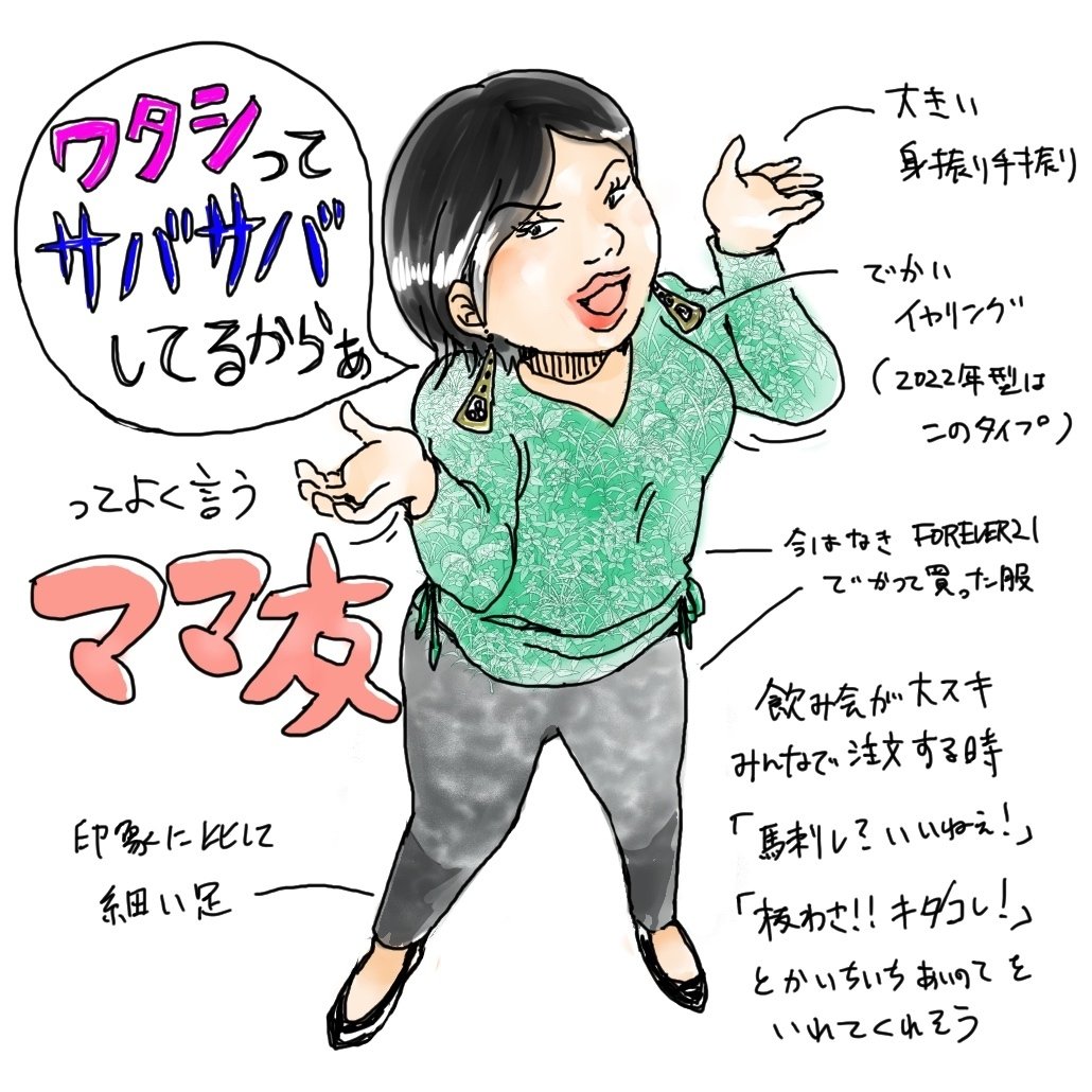 File.065 自称「サバサバしてる」ママ友｜taikutu262