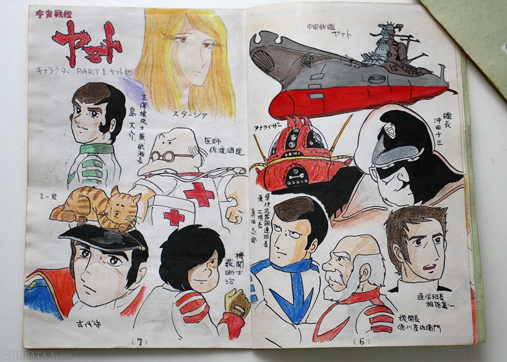 肉筆回覧誌『ANIMATION』｜芝田文乃