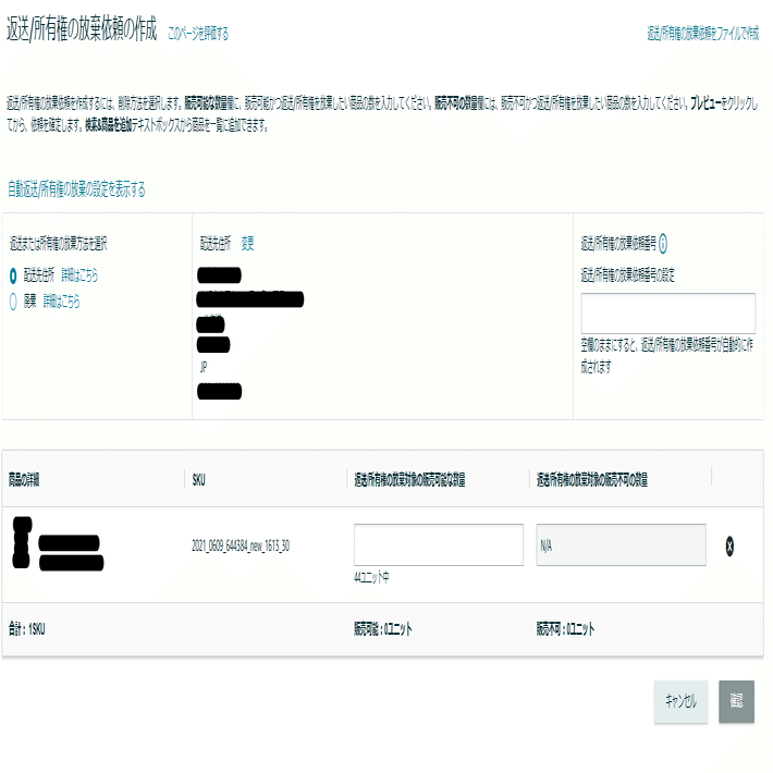 知的財産に関する苦情」によるアイテムサスペンドの解除（経験談）｜エリ―