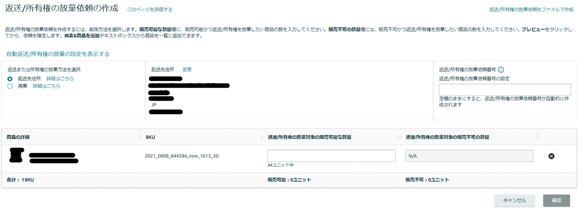 知的財産に関する苦情」によるアイテムサスペンドの解除（経験談）｜エリ―