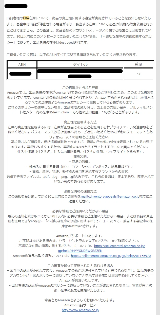 知的財産に関する苦情」によるアイテムサスペンドの解除（経験談）｜エリ―