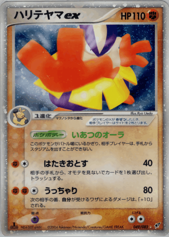 ADVPCG】ハリテヤマexデッキの紹介【デッキ紹介⑪】｜るんる