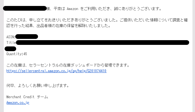 知的財産に関する苦情」によるアイテムサスペンドの解除（経験談）｜エリ―