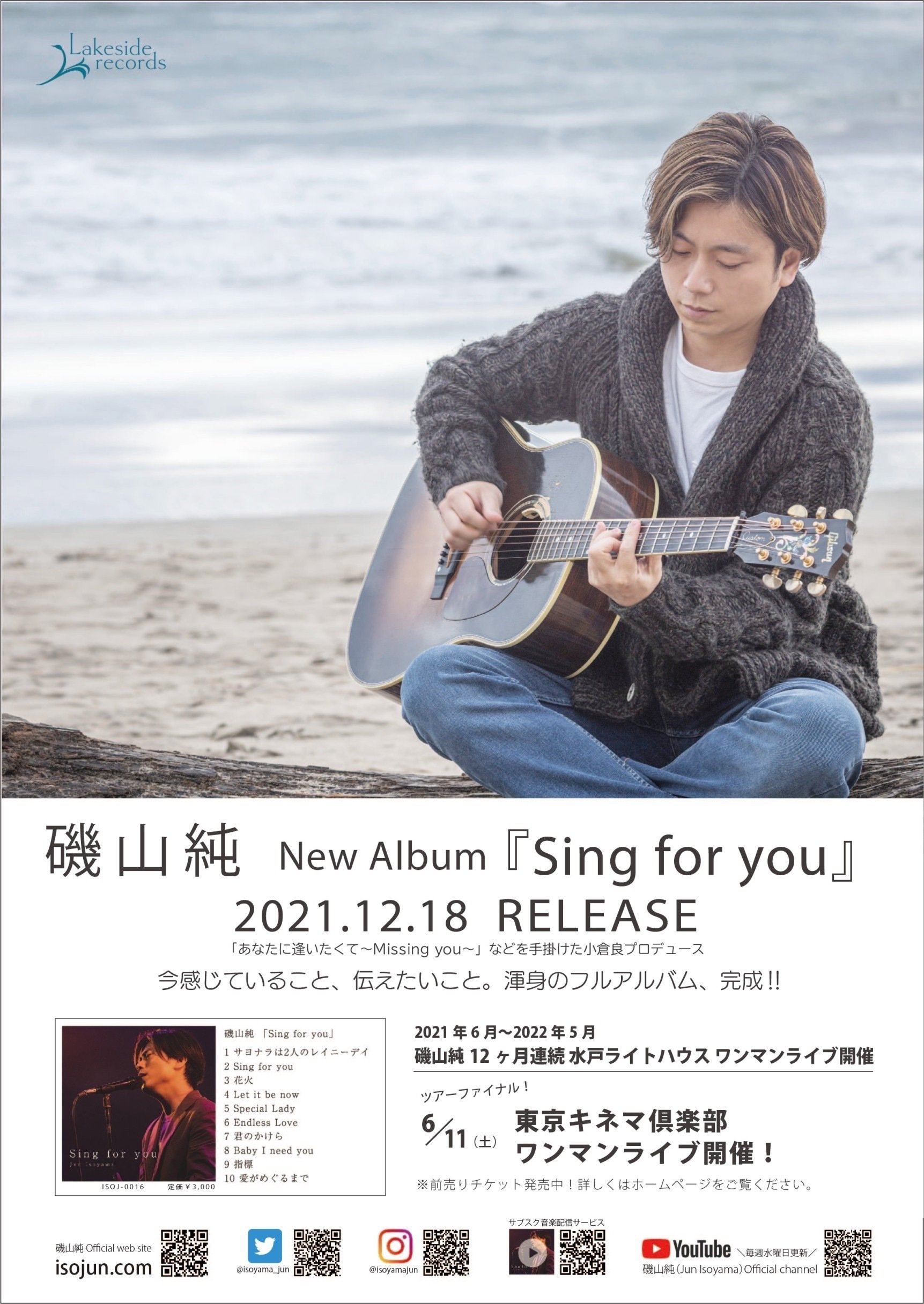 6月11日 東京キネマ倶楽部 Sing for youツアーファイナル先行チケット