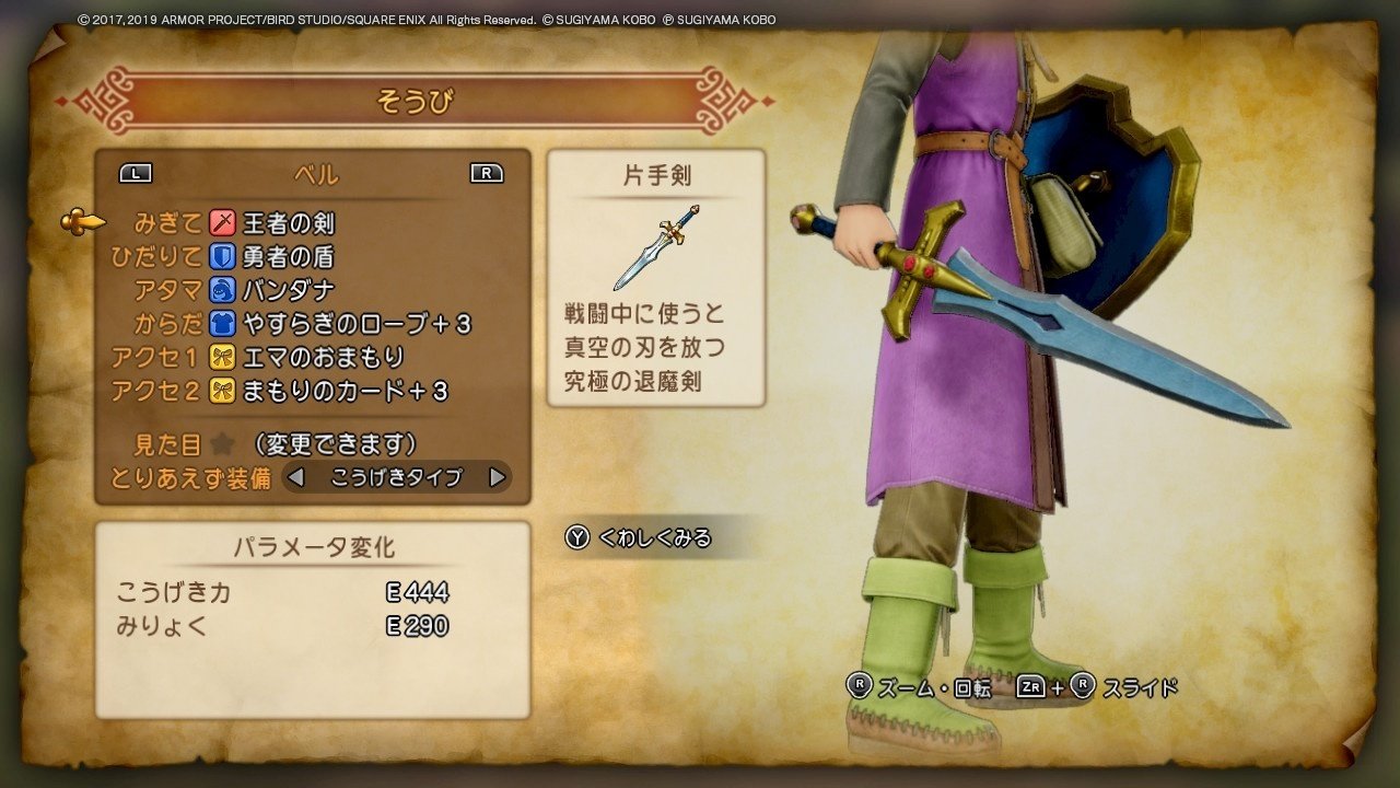 スマブラSPの勇者が持ってる「剣」について、どうしても伝えたいこと