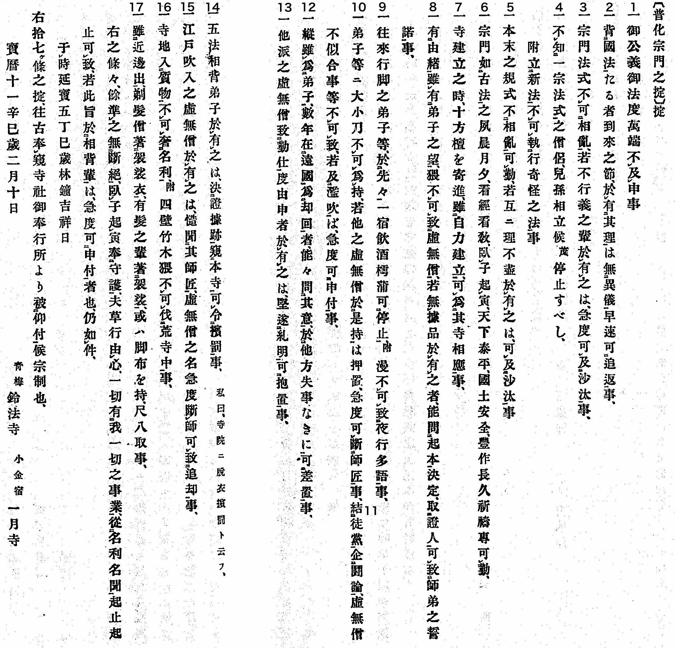 慶長之掟書』其ノ二!☆江戸幕府の宗教政策と「掟」 |kataha 慶長之掟書』其ノ二!☆江戸幕府の宗教政策と「掟」 |kataha