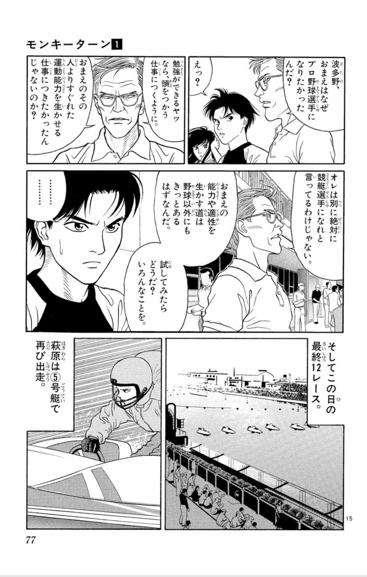漫画考察レビュー 単なるスポーツの域を越えたボートレース漫画 モンキーターン の魅力 ミリアッシュ イラスト制作会社 Note 漫画考察レビュー 単なるスポーツの域を越えたボートレース漫画 モンキーターン の魅力 ミリアッシュ イラスト制作会社 Note