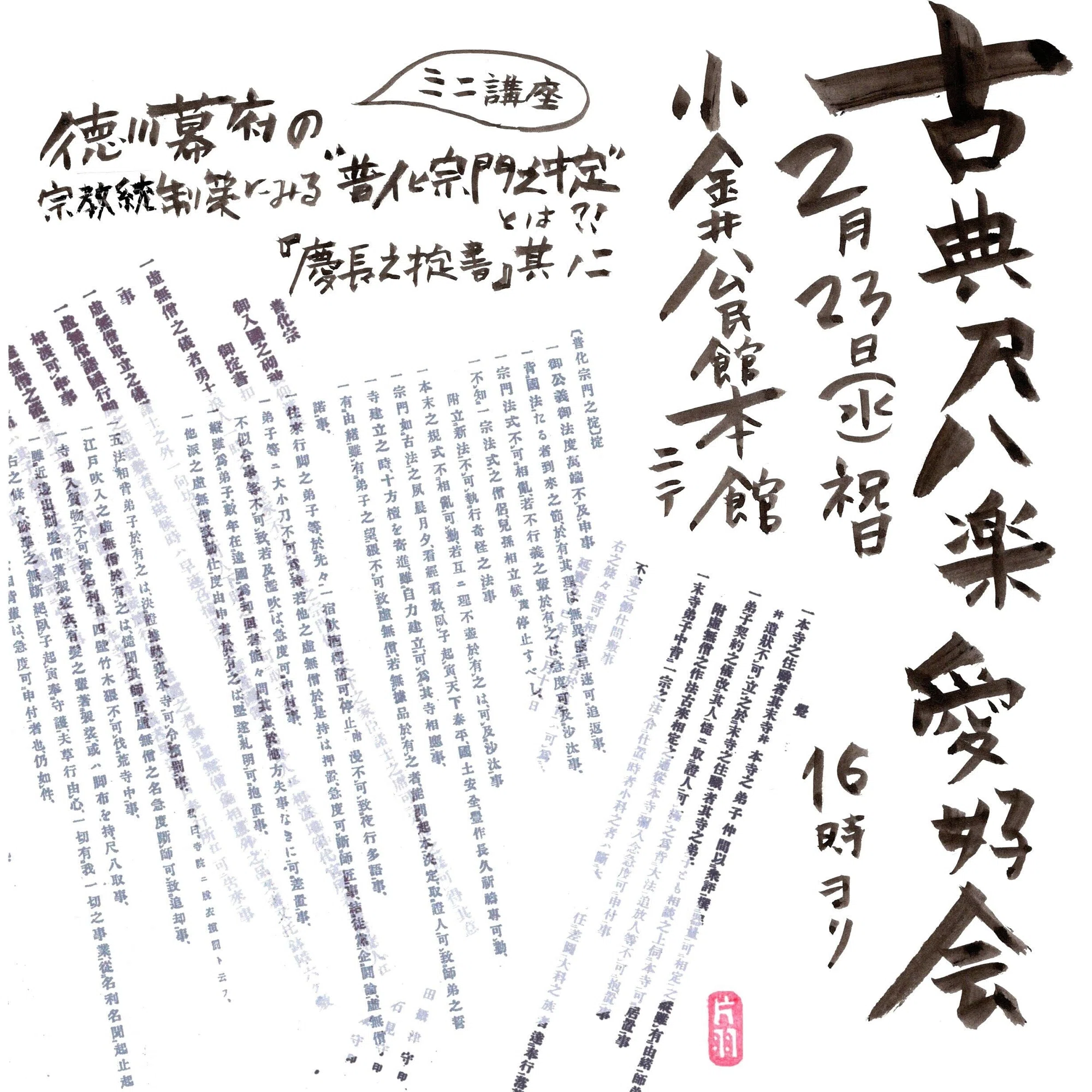 慶長之掟書』其ノ二！☆江戸幕府の宗教政策と「掟」｜kataha