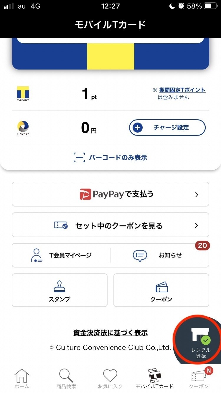 Tsutayaの更新を少しだけ簡単にする方法 杉浦修一 Note