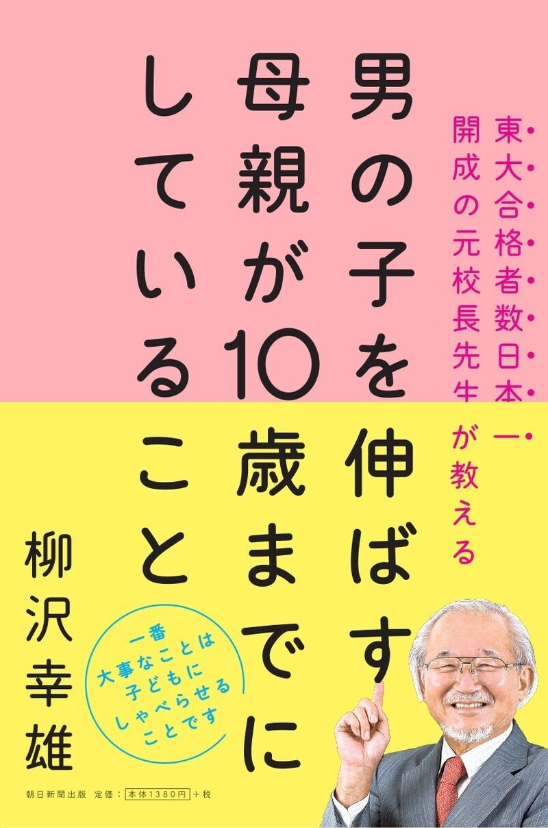 小1ギャップ に備えて 入学前に子どもに身につけさせたいこと 朝日新聞出版さんぽ Note