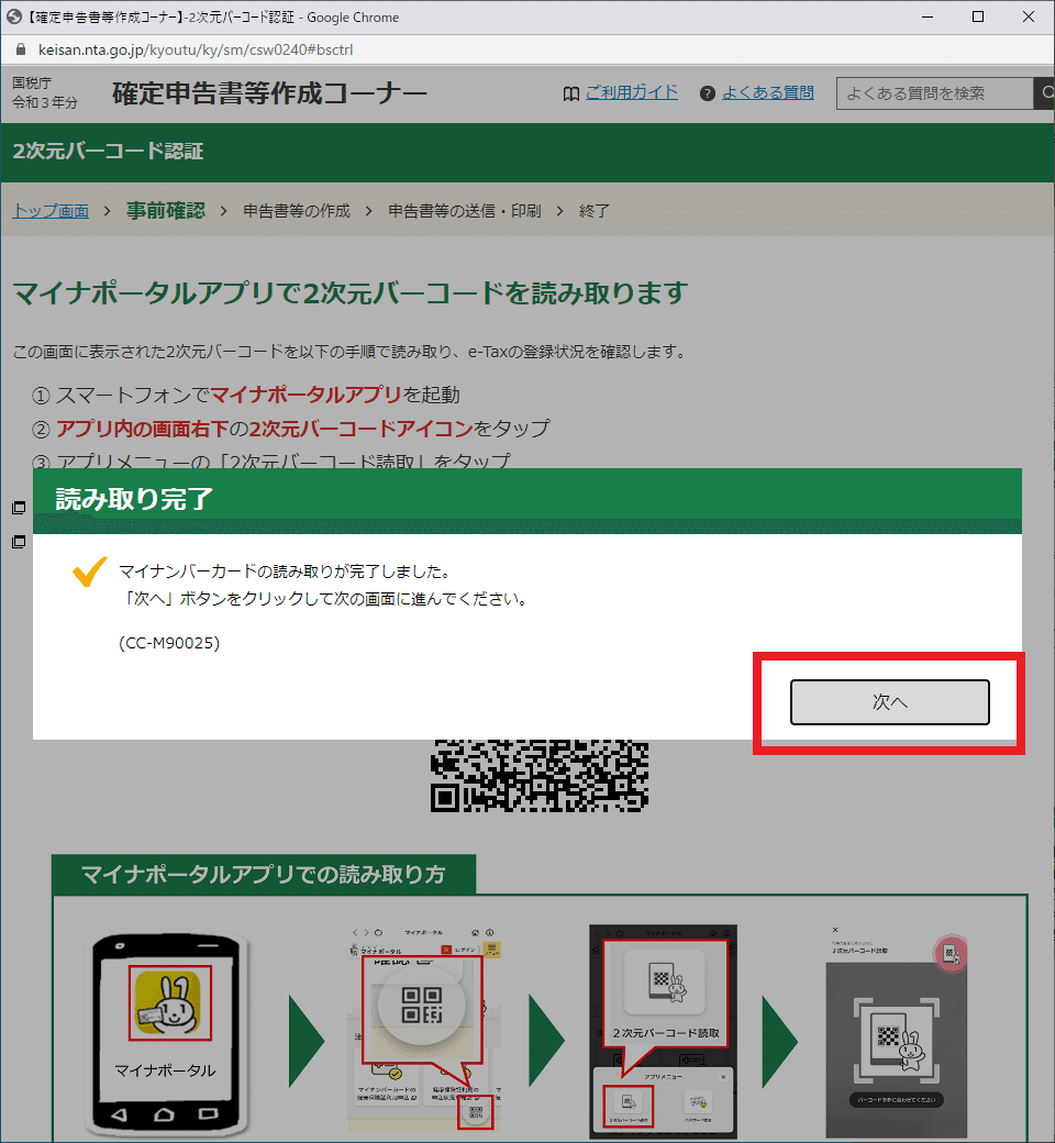 マネーフォワード＞e-Taxを使ってebay輸出の消費税申告をして