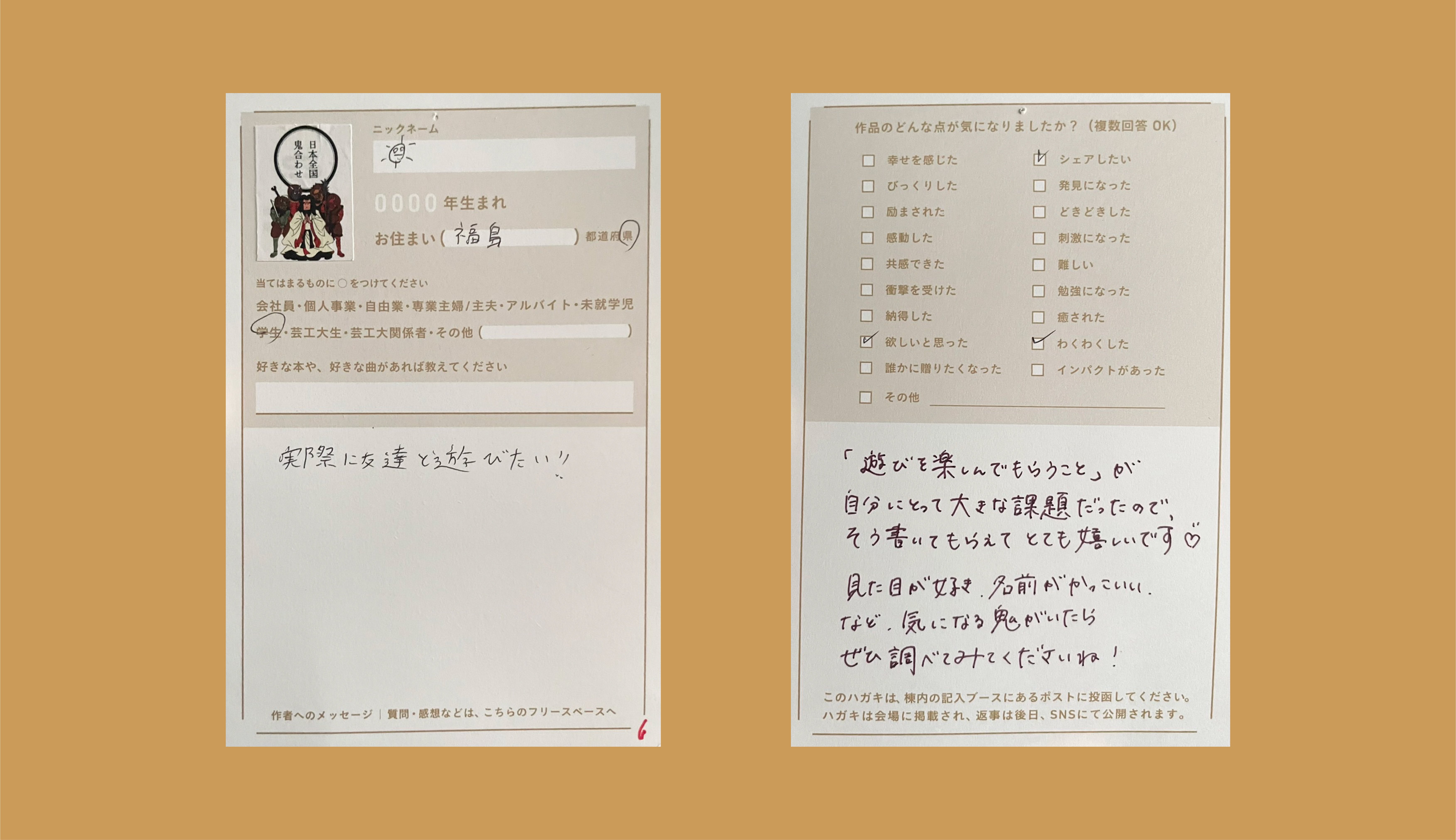 日本全国 鬼合わせ 卒展郵便 Note