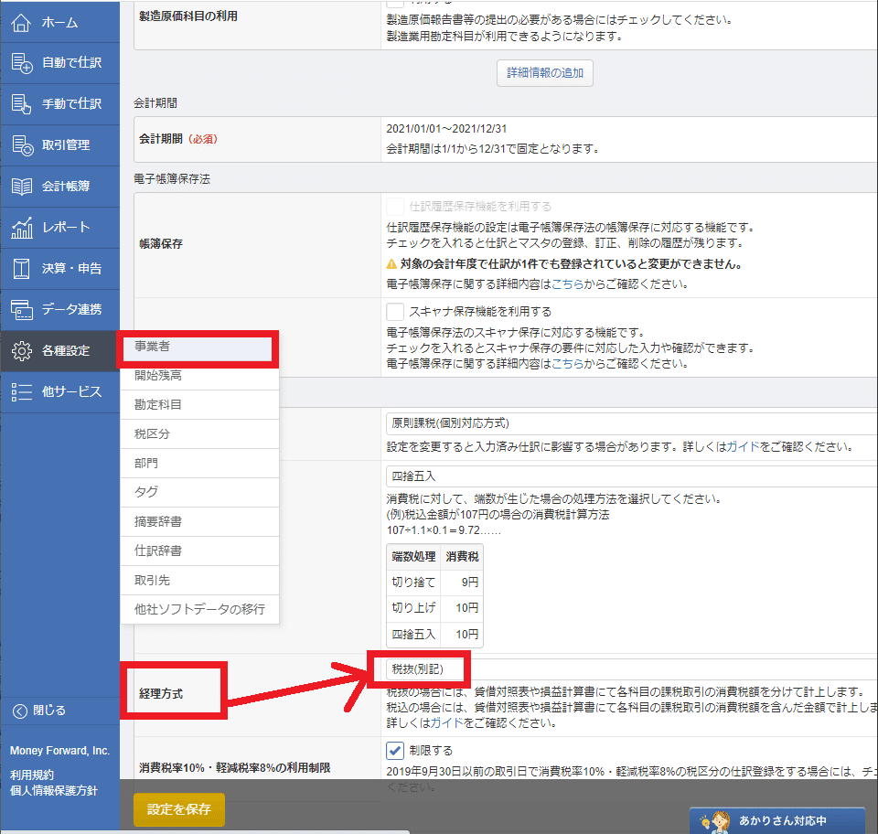 8％消費税の税抜計算方法 - Genspark